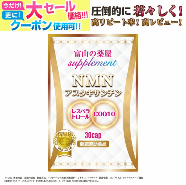 NMN サプリメント 日本製 1ヶ月1,000mg 濃縮 アスタキサンチン【3つ