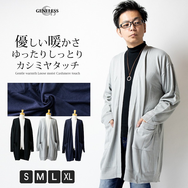 コーディガン カーディガン メンズ ロング ロングカーディガン メンズ