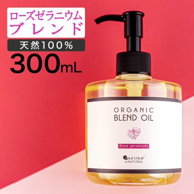 SAKURA NATURAL マッサージオイル 300ml ローズゼラニウム ブレンド