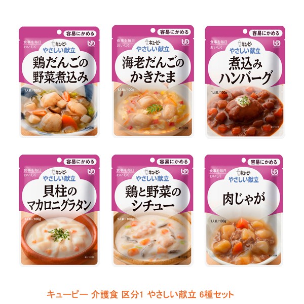 他サイト： 介護食品 おかず 6種セット 介護食 区分1 容易にかめる やわらか食 レトルト キユーピー やさしい献立 6種セット 介護用品の商品画像