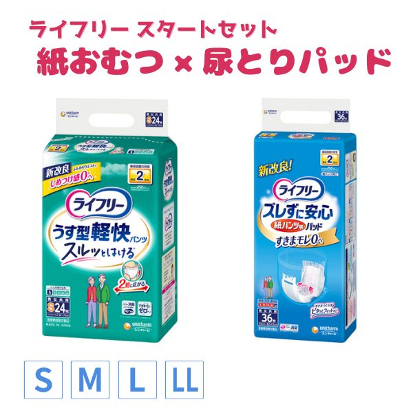 他サイト： ライフリー 昼用おすすめセット うす型軽快パンツ S〜LL ズレずに安心紙パンツ専用尿とりパッド ユニ・チャーム 介護用品の商品画像