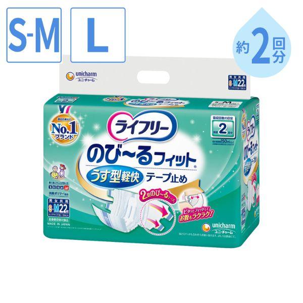 他サイト： ライフリー テープ 式 介護用 オムツ 大人用紙おむつ ライフリー のびーるフィットうす型軽快テープ止め S〜M(22枚入)  の商品画像