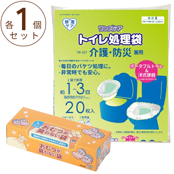 他サイト： (トイレ処理袋 おむつ処理袋セット) トイレ処理袋 介護・防災兼用 YS-127 20枚入 総合サービス おむつが臭わない袋BOの商品画像