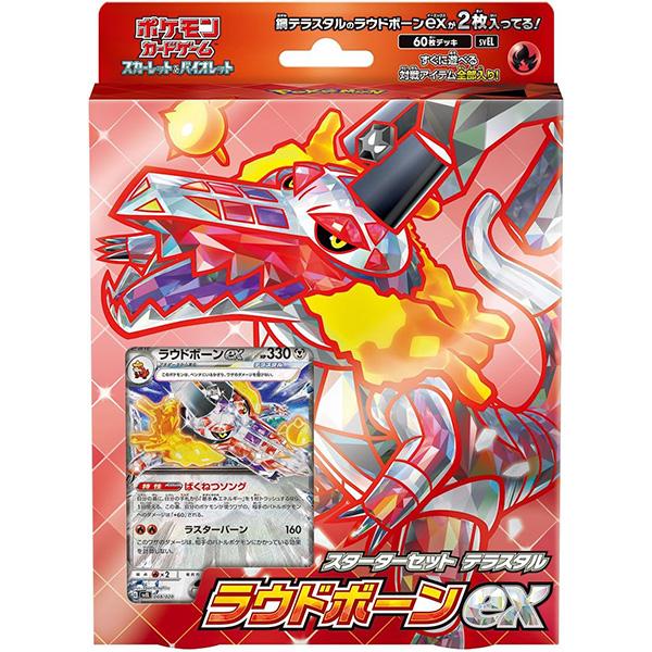 他サイト： ポケモンカードゲーム スカーレット&バイオレット スターターセット テラスタル ラウドボーンexの商品画像