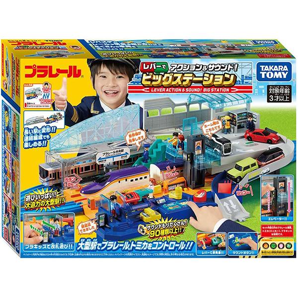 他サイト： プラレール レバーでアクション&サウンド!ビッグステーション | 部品 パーツ おもちゃ 男の子 3歳の商品画像