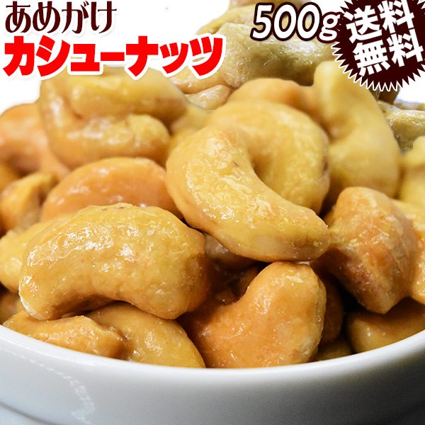 皮付カシューナッツ 塩味 480g ： Amazon・楽天・ヤフー等の通販価格比較 [最安値.com]