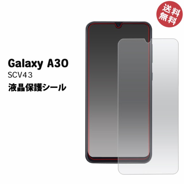 Galaxya30 Scv43 液晶 画面 保護 フィルム 液晶保護 ギャラクシーa30 画面保護 スマホ スマートフォン メール便送料無料の通販はau Pay マーケット クリックトラスト