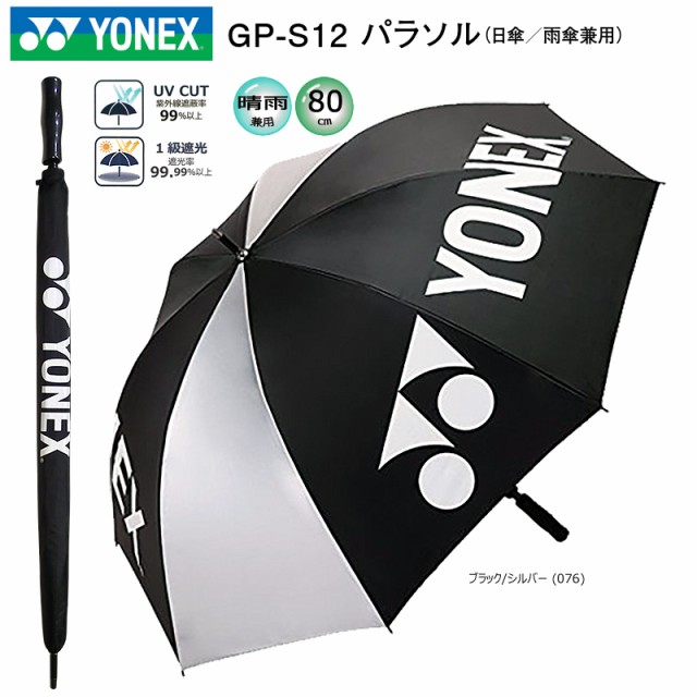 ヨネックス(YONEX) 21 日傘/雨傘兼用 1級遮光 パ...