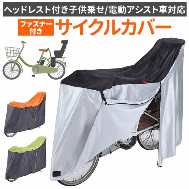 BICYCOVER バイシカバー 子供乗せ ベージュ アクセサリー | www