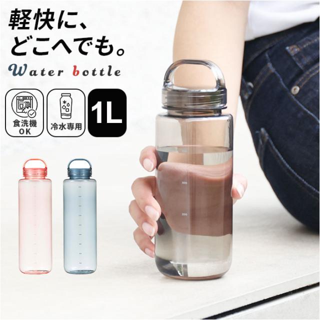 他サイト： ウォーターボトル 1リットル 通販 mlte EDGE BOTTLE 1000 クリアボトル 1l 水筒 水 ダイレクトボトル の商品画像