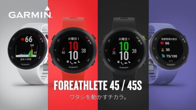 9 Off 送料無料 Garmin ガーミン スマートウォッチ Foreathlete 45の通販はau Pay マーケット 大杉走輪