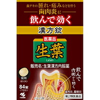 他サイト： 【生葉漢方錠 84錠】【第2類医薬品】の商品画像