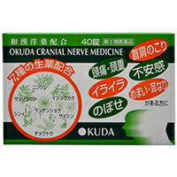 他サイト： 【奥田脳神経薬 40錠】【第(2)類医薬品】の商品画像