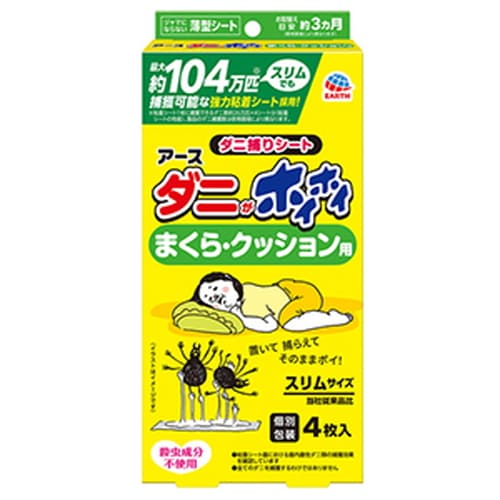他サイト： 【アース ダニがホイホイ ダニ捕りシート まくら・クッション用 4枚入】の商品画像