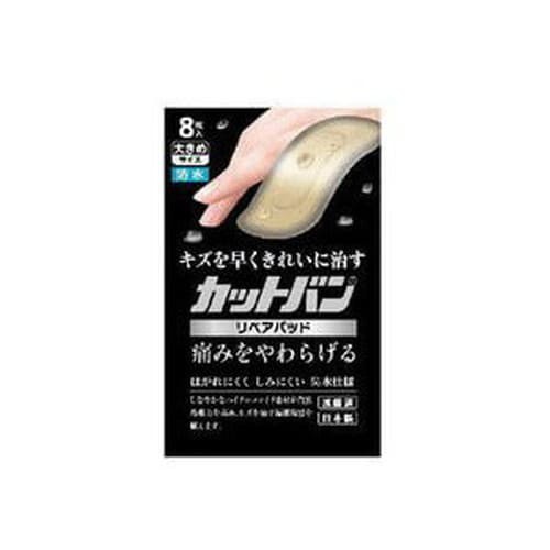 他サイト： 【カットバン リペアパッド 大きめサイズ 8枚】の商品画像