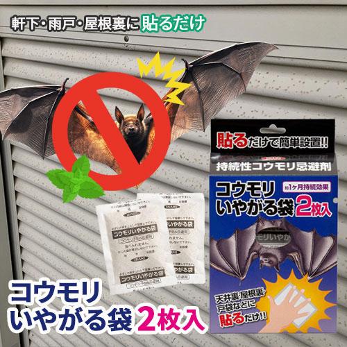 他サイト： 【コウモリいやがる袋】の商品画像