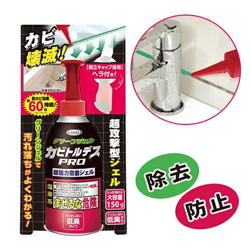 他サイト： 【カビトルデスPRO グリーンジェル 150g】の商品画像