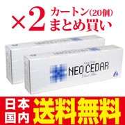 【20個セット ネオシーダー ネオシーダ 2カートン...