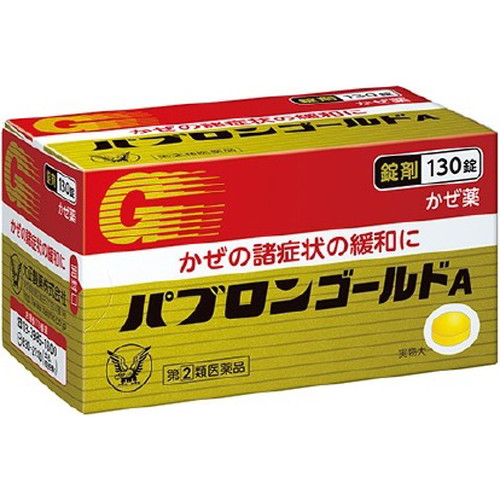 他サイト： 【パブロンゴールドA錠(130錠)4987306045125】【第(2)類医薬品】の商品画像