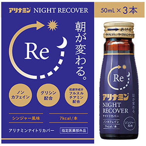他サイト： 【アリナミン ナイトリカバー 50mL×3本入 指定医薬部外品】の商品画像