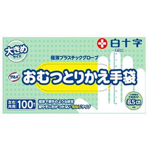 他サイト： 【白十字 サルバ おむつとりかえ手袋 大きめ 100枚入】の商品画像