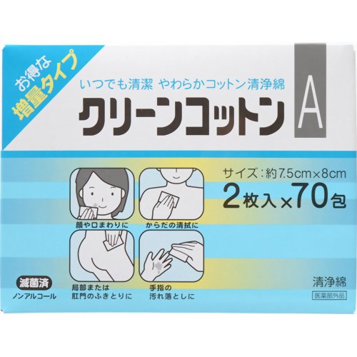 他サイト： 【クリーンコットンA 2枚×70包 医薬部外品】の商品画像