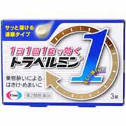 他サイト： 【トラベルミン1 3錠 4987028110620】【第2類医薬品】の商品画像