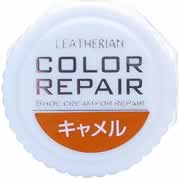 他サイト： 【レザリアン カラーリペア キャメル 9g】の商品画像