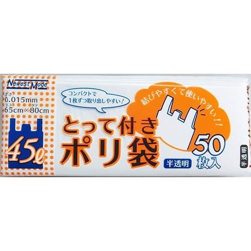 他サイト： 【とって付き ポリ袋 45L NM-T45 50枚入】の商品画像