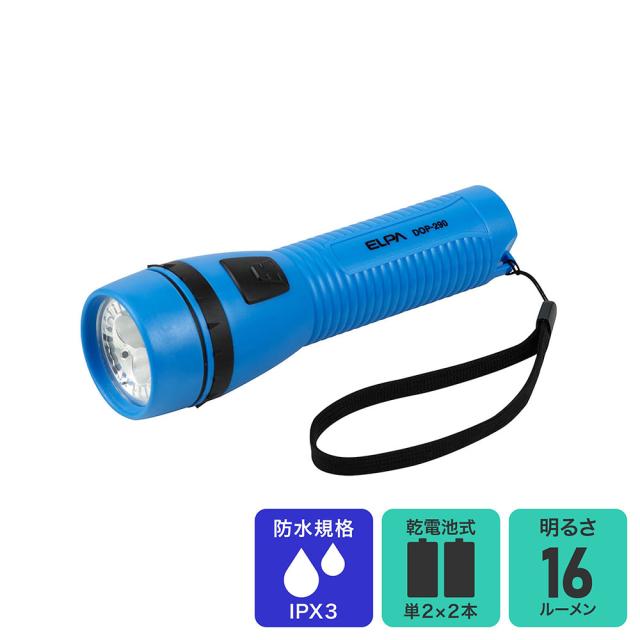 停電対策 エルパ LEDハンディライト 懐中電灯 防雨仕様 IPX3 長寿命 単ニ電池式 最大16ルーメン ブルー