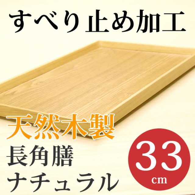 お盆 トレー ： Amazon・楽天・ヤフー等の通販価格比較 [最安値.com]