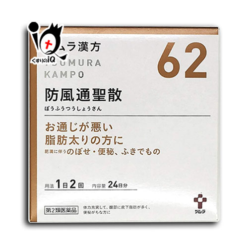 他サイト： 【第2類医薬品】★ツムラ漢方 防風通聖散エキス顆粒 (ボウフウツウショウサン) 48包(24日分)【ツムラ】【送料無料】の商品画像