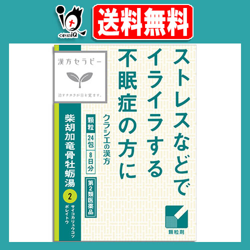 他サイト： 【第2類医薬品】クラシエ 柴胡加竜骨牡蛎湯(サイコカリュウコツボレイトウ)エキス顆粒 24包【クラシエ】ストレスなどでイライラすの商品画像
