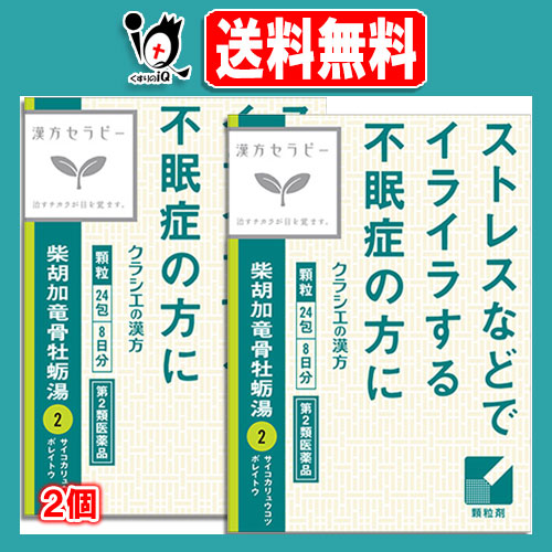 他サイト： 【第2類医薬品】クラシエ 柴胡加竜骨牡蛎湯(サイコカリュウコツボレイトウ)エキス顆粒 24包×2個セット【クラシエ】ストレスなどの商品画像