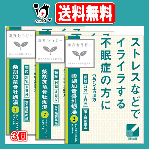 他サイト： 【第2類医薬品】クラシエ 柴胡加竜骨牡蛎湯(サイコカリュウコツボレイトウ)エキス顆粒 24包×3個セット【クラシエ】ストレスなどの商品画像