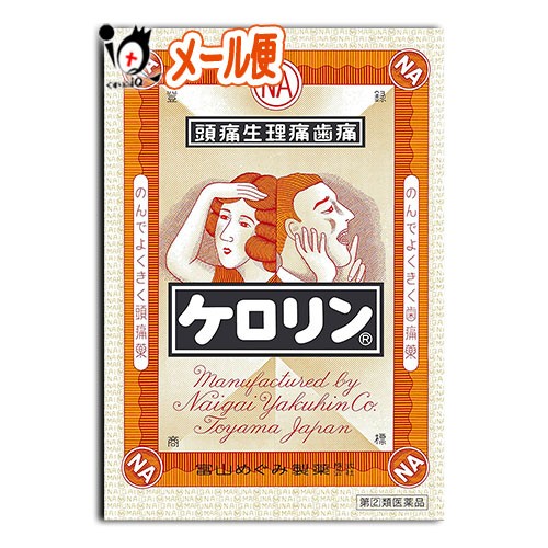他サイト： 【指定第2類医薬品】★ケロリン 64包 【富山めぐみ製薬】【メール便】頭痛・生理痛・発熱にの商品画像