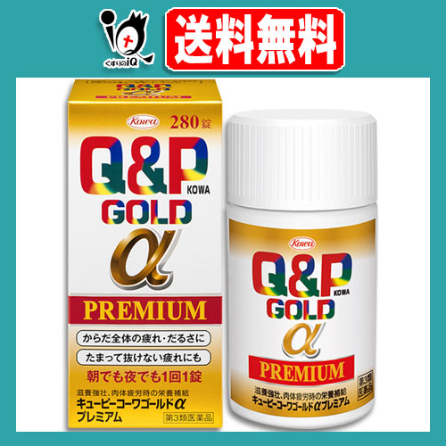 他サイト： 【第3類医薬品】キューピーコーワゴールドαプレミアム 280錠【Kowa 興和】からだ全体の疲れ・だるさに たまって抜けない疲れの商品画像