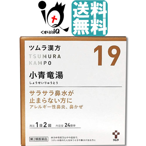 他サイト： 【第2類医薬品】★ツムラ漢方 小青竜湯エキス顆粒(ショウセイリュウトウ) 48包(24日分)【ツムラ】【送料無料】小青龍湯 しょの商品画像
