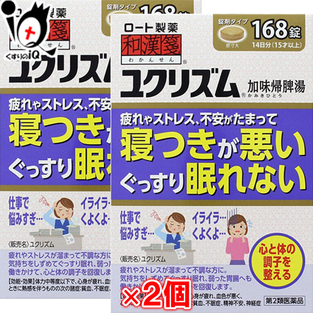 他サイト： 【第2類医薬品】ユクリズム 168錠 × 2個セット【和漢箋】【ロート製薬】寝つきが悪い ぐっすり眠れない 疲れやストレス 不安の商品画像