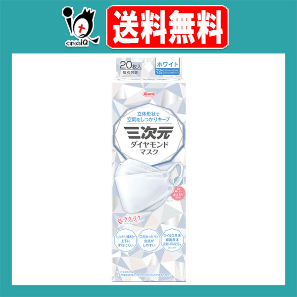 他サイト： 三次元ダイヤモンドマスク ホワイト フリーサイズ 20枚入【Kowa 興和】立体形状で空間をしっかりキープ 口元ゆったり 長時間の商品画像