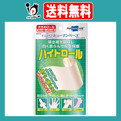 他サイト： ヒューマンベース ハイドロール 1ロール【テイコクファルマケア】切り傷 マメ すり傷 くつずれ 靴擦れ 保護の商品画像
