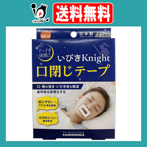 他サイト： オレンジケア いびきナイト ぐっすり快眠専科 口閉じテープ 22枚入【大木ヘルスケア】口・喉の乾き・いびきを軽減 鼻呼吸を習慣化の商品画像