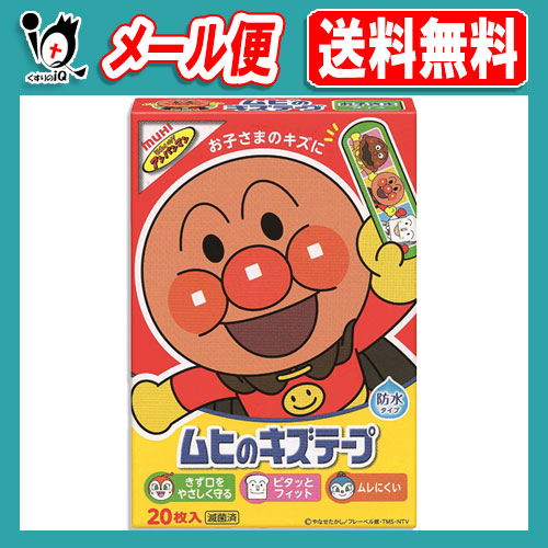 他サイト： 【一般医療機器】ムヒのキズテープ 20枚入【池田模範堂】お子さまのキズに 防水タイプ のキズテープの商品画像