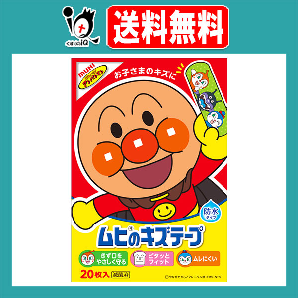 他サイト： 【一般医療機器】ムヒのキズテープ 20枚入【池田模範堂】お子さまのキズに 防水タイプ のキズテープの商品画像