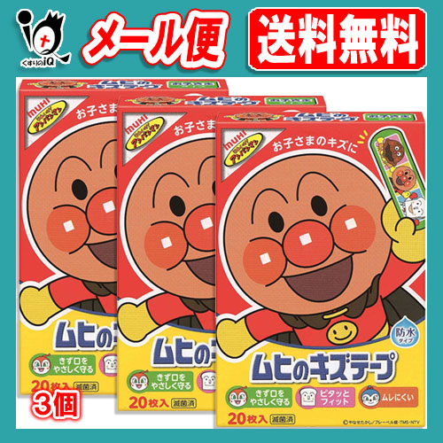 他サイト： 【一般医療機器】ムヒのキズテープ 20枚入×3個セット【池田模範堂】お子さまのキズに 防水タイプ のキズテープの商品画像