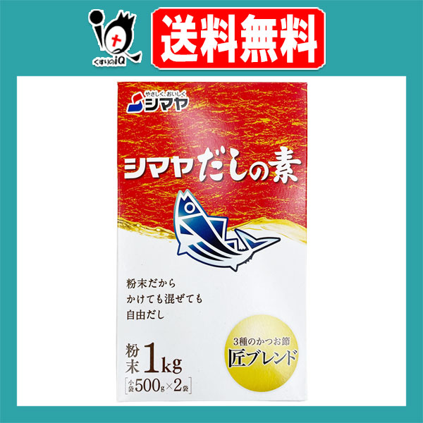 他サイト： だしの素 1kg【シマヤ】粉末だし 粉末だからかけても混ぜても自由だし 簡単だし 簡単出汁 だし 出汁 だしの素 出汁の素 だしの商品画像