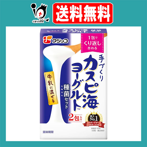 他サイト： フジッコ カスピ海ヨーグルト種菌セット 2包入【フジッコ】1包でくり返し作れる 牛乳に混ぜる 手作りカスピ海ヨーグルト 手作りヨの商品画像