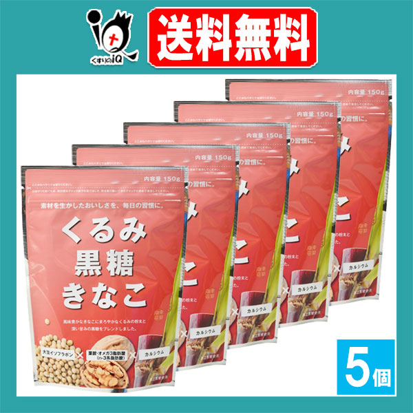 他サイト： くるみ黒糖きなこ 150g×5個セット【幸田商店】素材を生かしたおいしさを、毎日の習慣に 大豆イソフラボン オメガ3脂肪酸 葉酸の商品画像