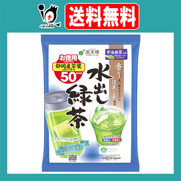 他サイト： 宇治抹茶入り水出し緑茶TB 50袋入【国太楼】香り良い強火仕上げの深蒸し茶使用 ティーバッグ 水出しでリラックス マイボトルにもの商品画像