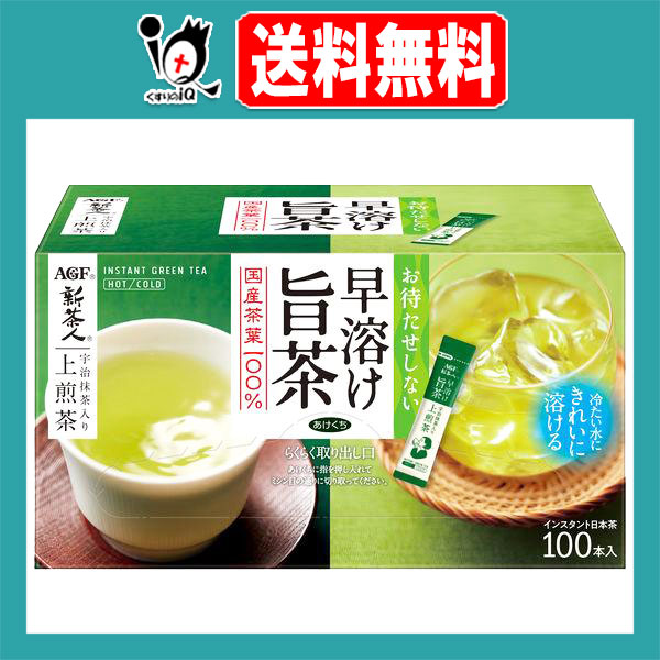 他サイト： 新茶人 早溶け旨茶 宇治抹茶入り上煎茶スティック 100本入【AGF】お待たせしない 冷たい水にきれいに溶ける 国産茶葉100%の商品画像